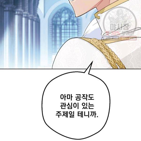 공작부인의 50가지 티 레시피 123화 18