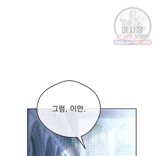 공작부인의 50가지 티 레시피 123화 19