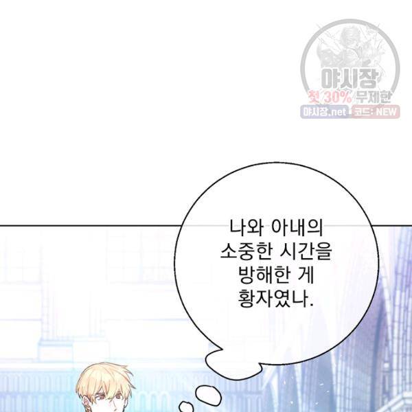 공작부인의 50가지 티 레시피 123화 21