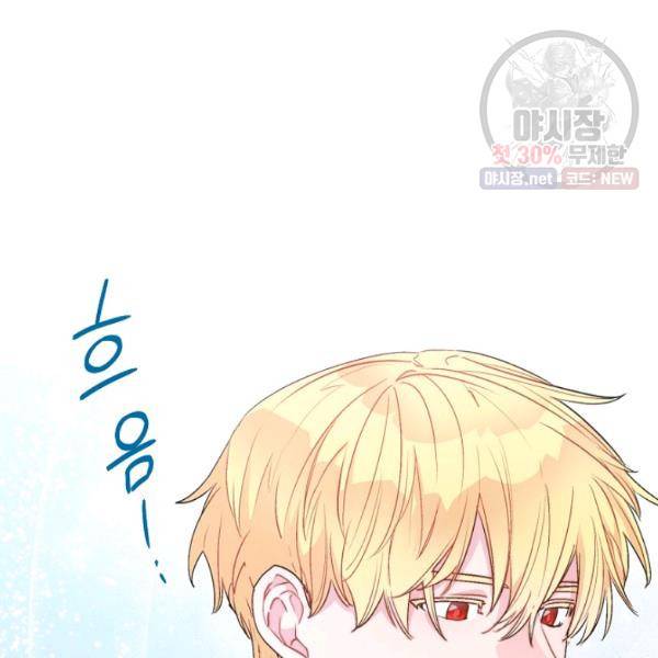 공작부인의 50가지 티 레시피 123화 23