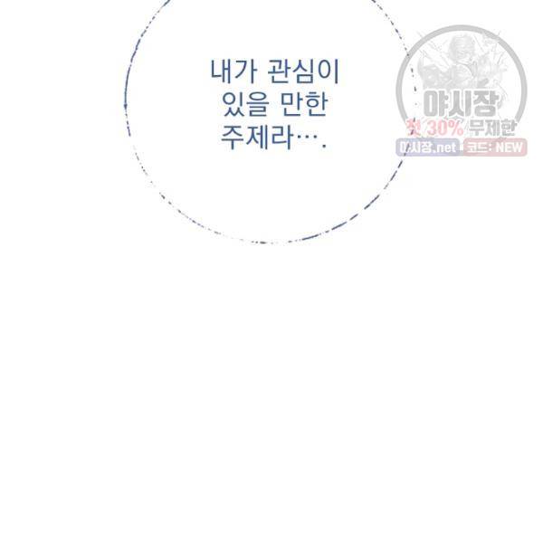 공작부인의 50가지 티 레시피 123화 25