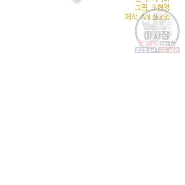 공작부인의 50가지 티 레시피 123화 27