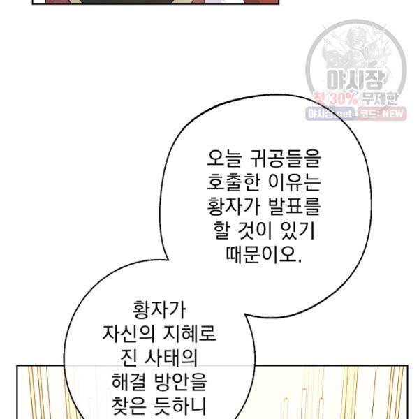 공작부인의 50가지 티 레시피 123화 30