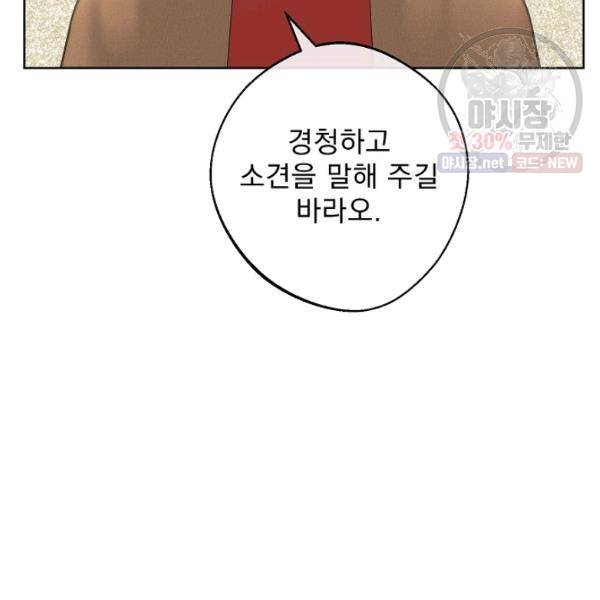 공작부인의 50가지 티 레시피 123화 32