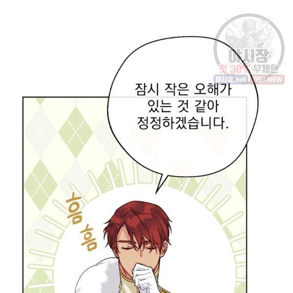 공작부인의 50가지 티 레시피 123화 33