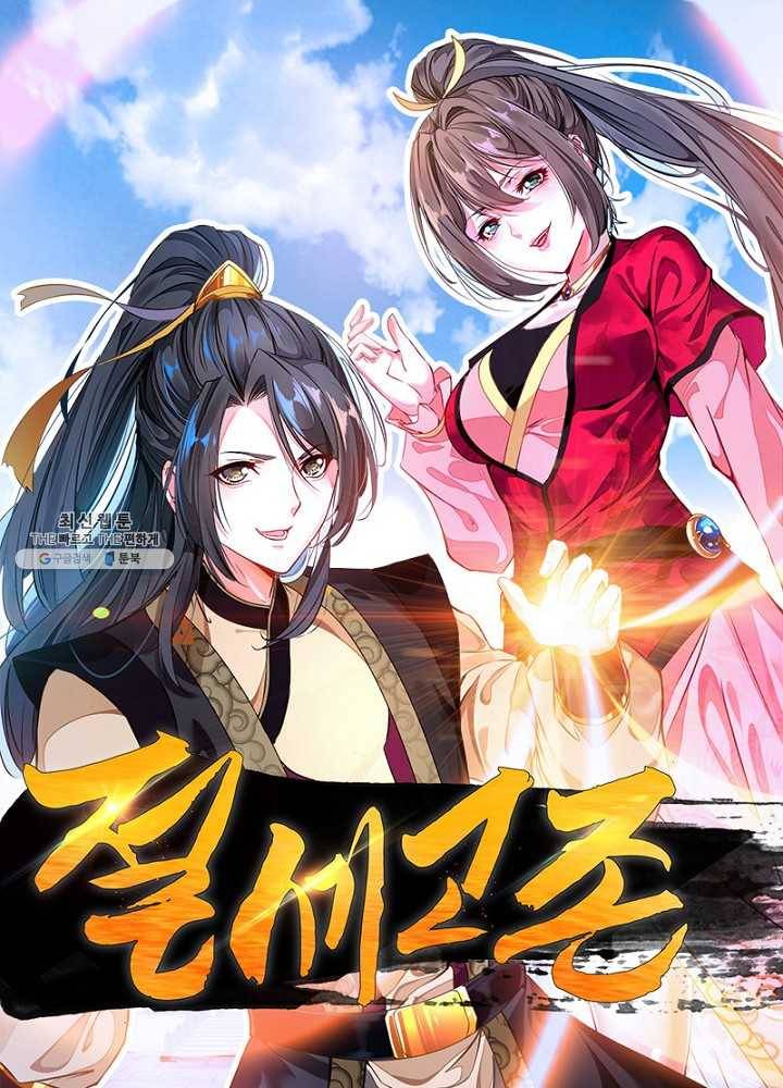 절세고존 50화 1