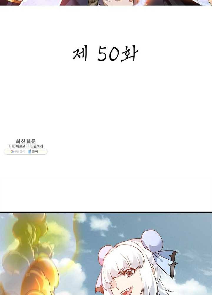 절세고존 50화 2