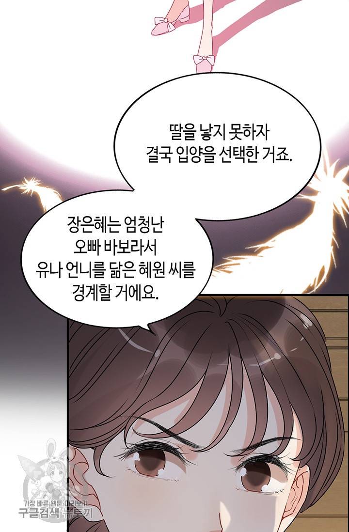 속도위반 대표님과 계약 아내 230화 5
