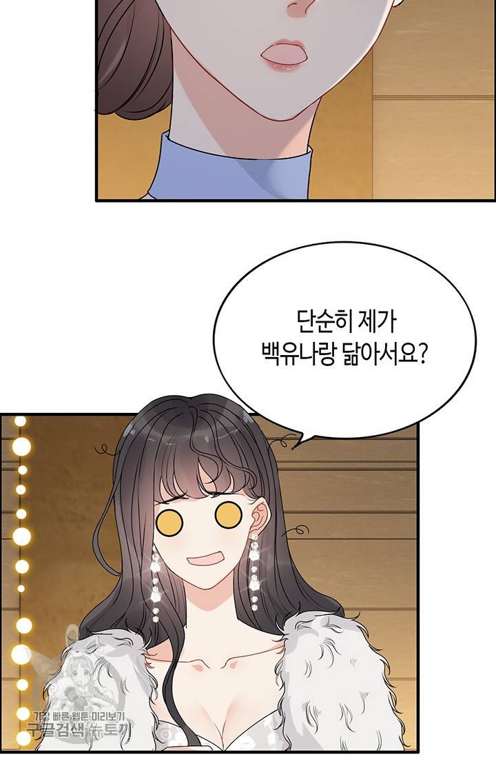 속도위반 대표님과 계약 아내 230화 6