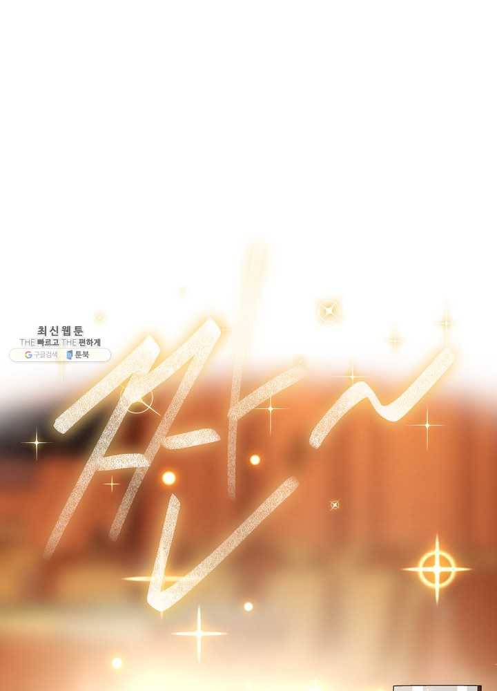 얼어붙은 플레이어의 귀환 29화 1