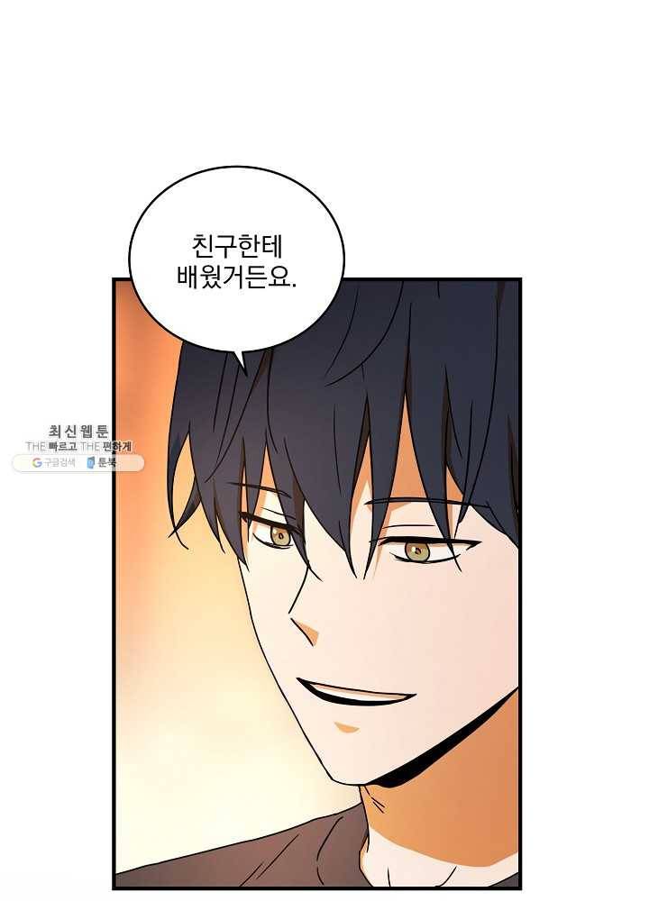 얼어붙은 플레이어의 귀환 29화 4