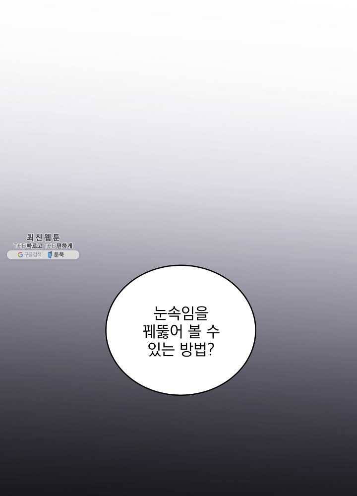얼어붙은 플레이어의 귀환 29화 5