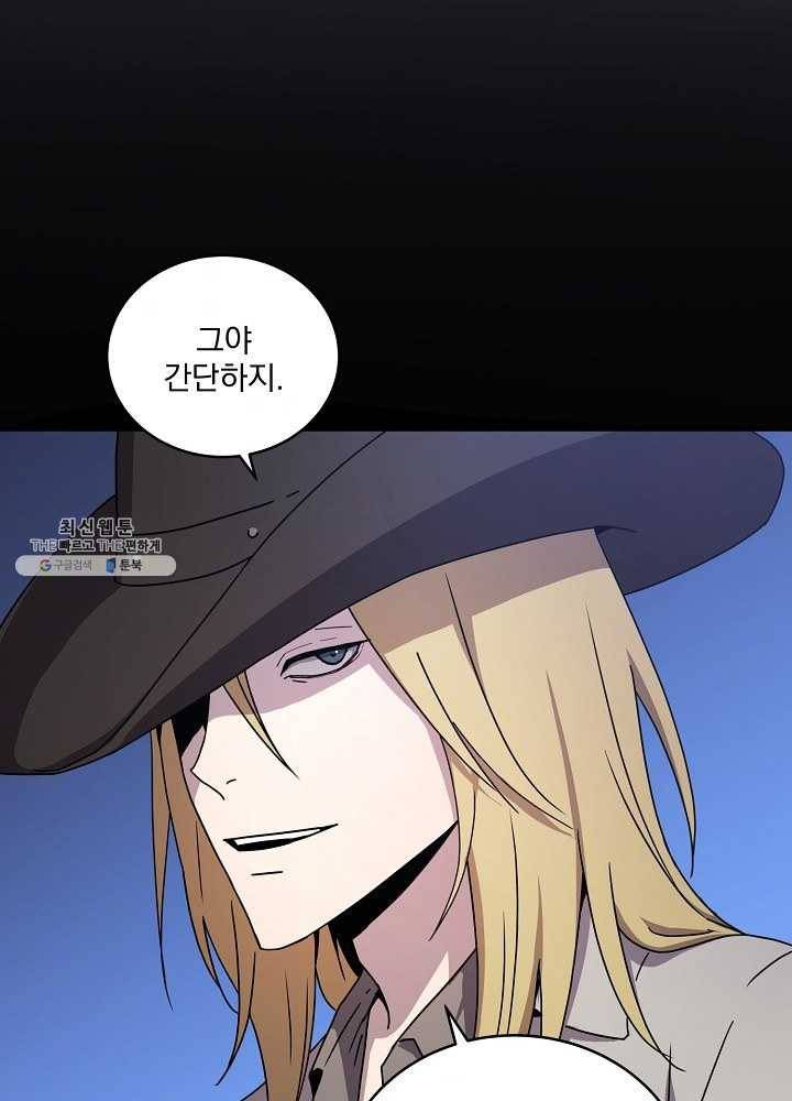 얼어붙은 플레이어의 귀환 29화 6