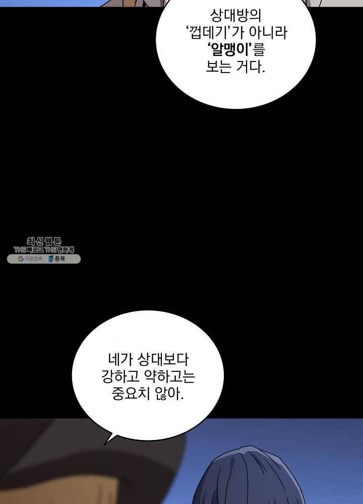 얼어붙은 플레이어의 귀환 29화 7