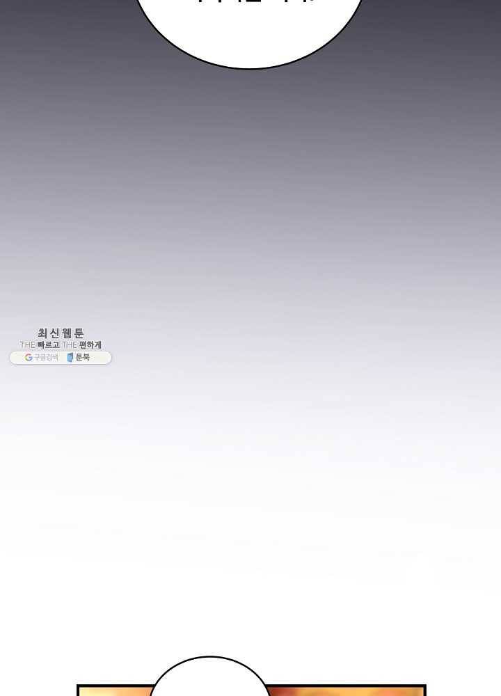 얼어붙은 플레이어의 귀환 29화 9