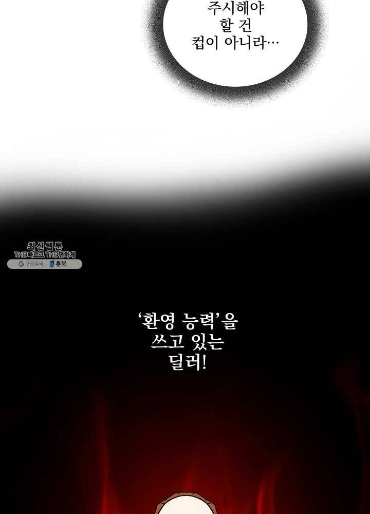 얼어붙은 플레이어의 귀환 29화 13
