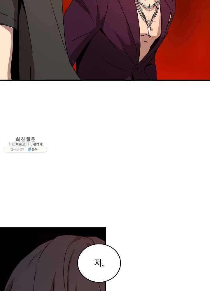 얼어붙은 플레이어의 귀환 29화 16