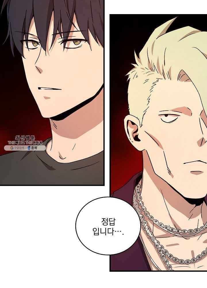 얼어붙은 플레이어의 귀환 29화 17