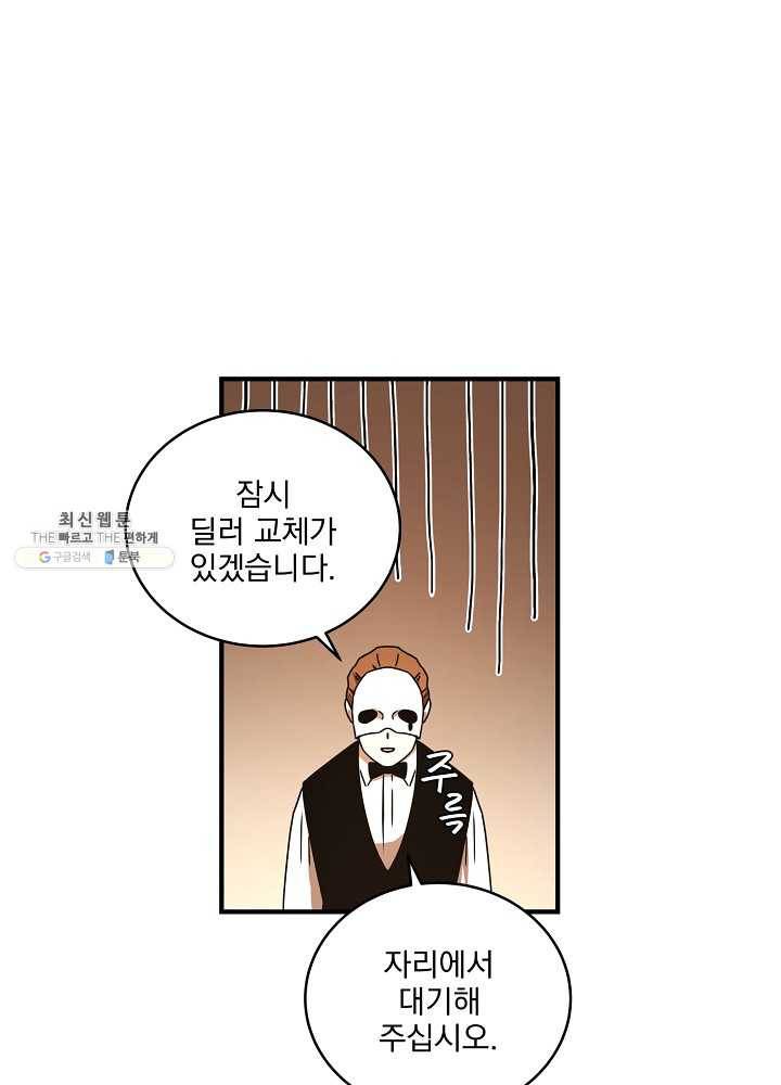 얼어붙은 플레이어의 귀환 29화 21