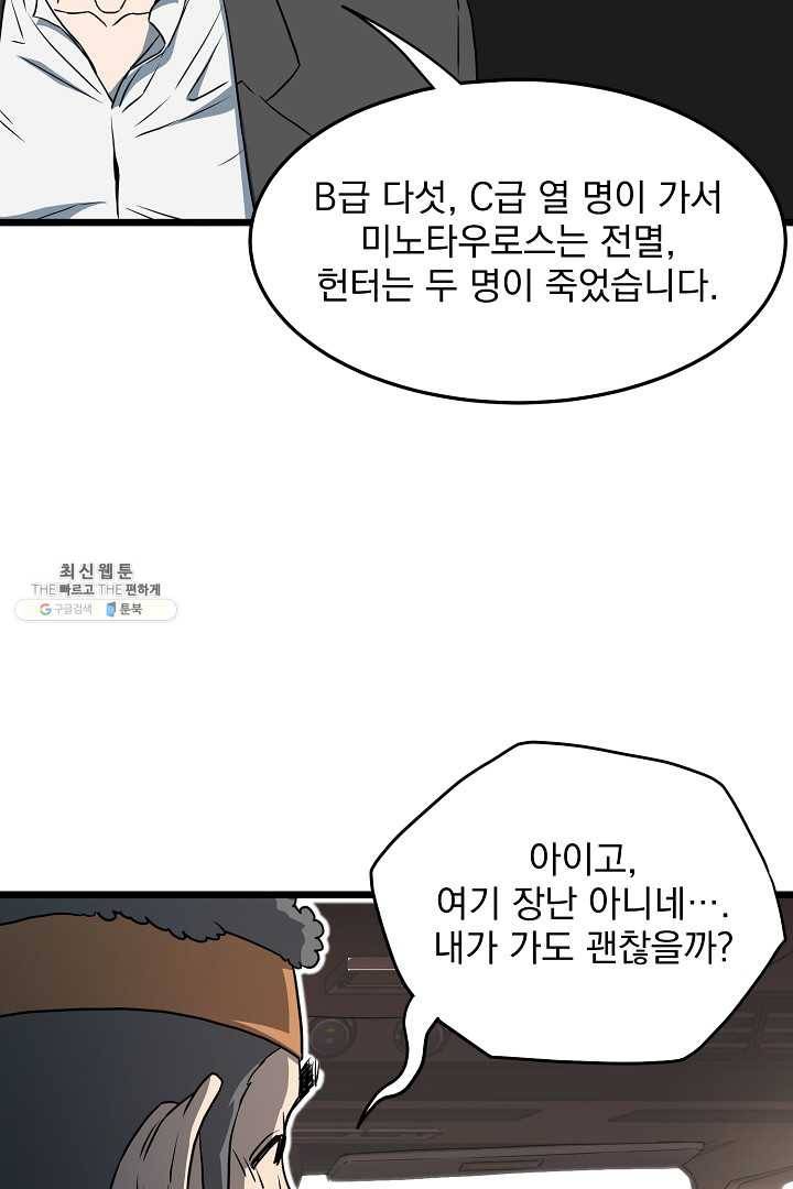 로그인 무림 68화 19