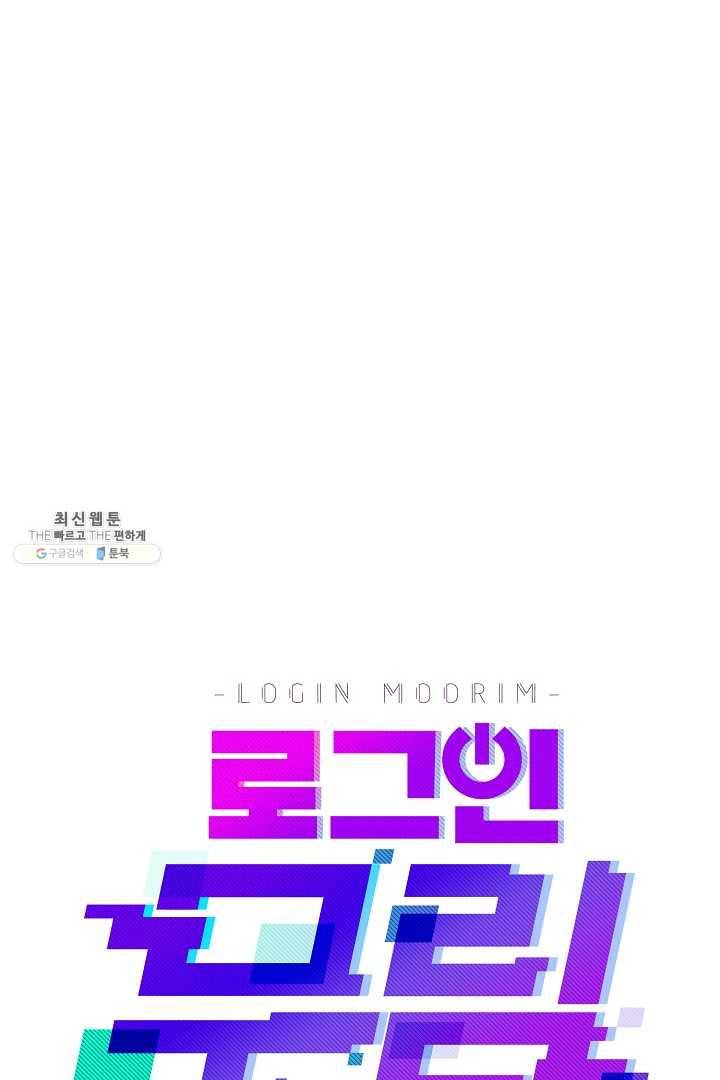 로그인 무림 68화 24