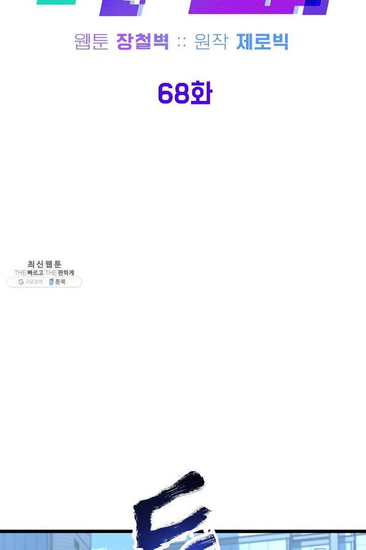 로그인 무림 68화 25