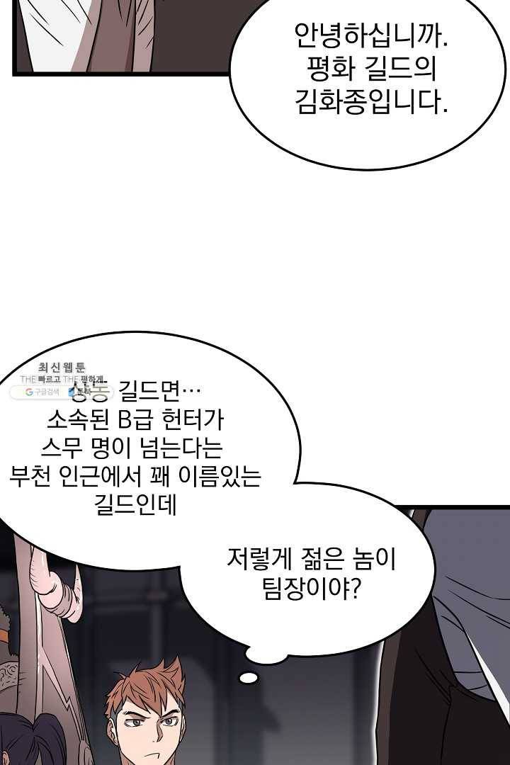 로그인 무림 68화 34