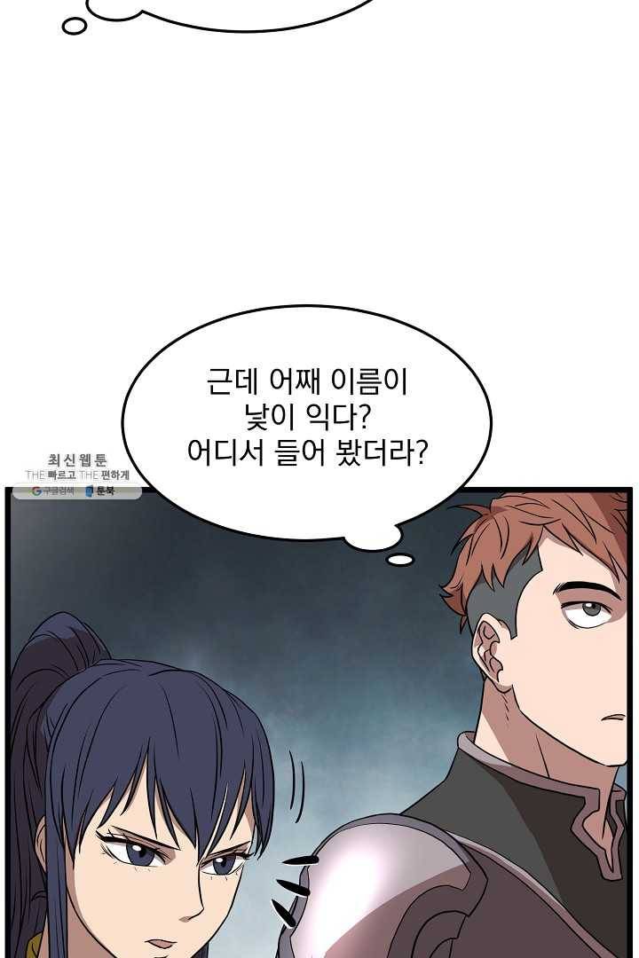 로그인 무림 68화 37