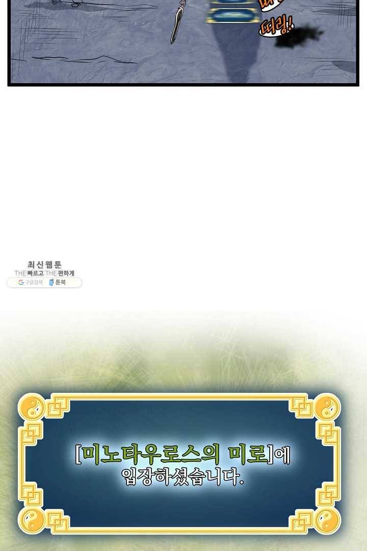 로그인 무림 68화 56