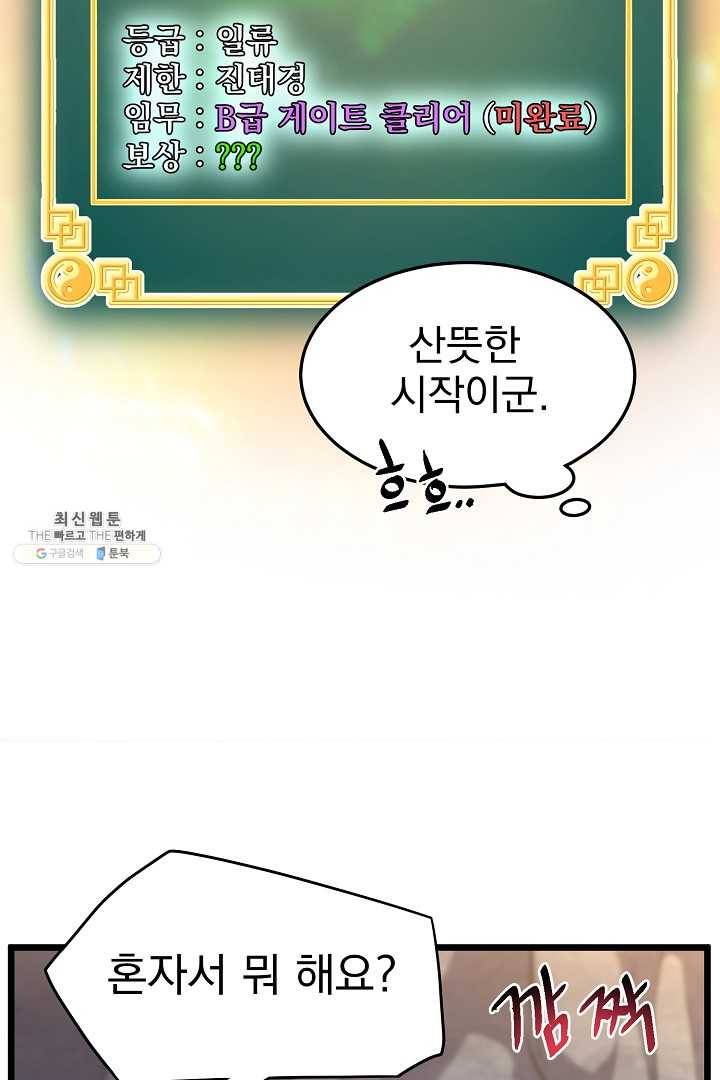 로그인 무림 68화 61