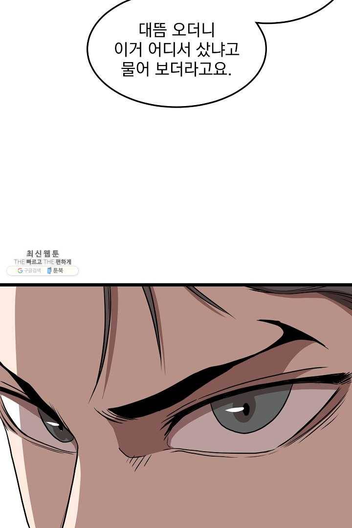 로그인 무림 68화 81