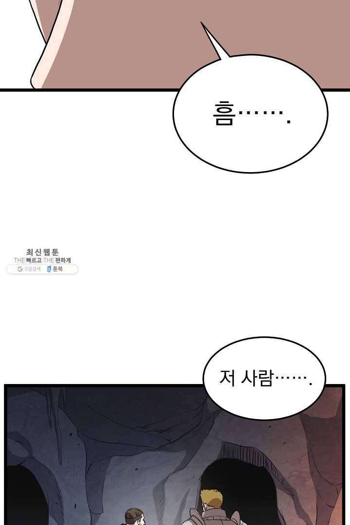 로그인 무림 68화 82