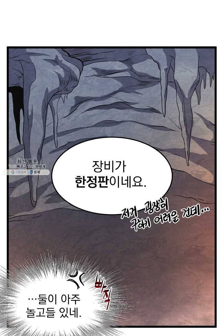 로그인 무림 68화 84