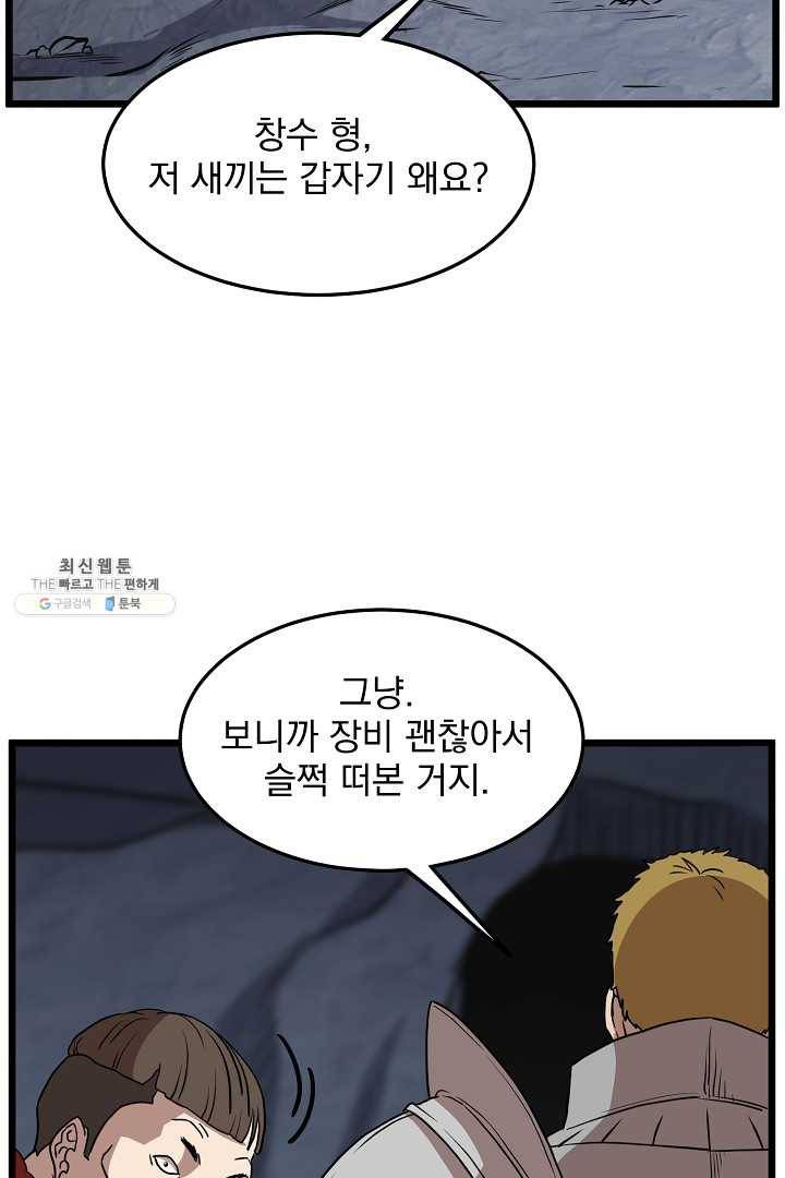 로그인 무림 68화 87