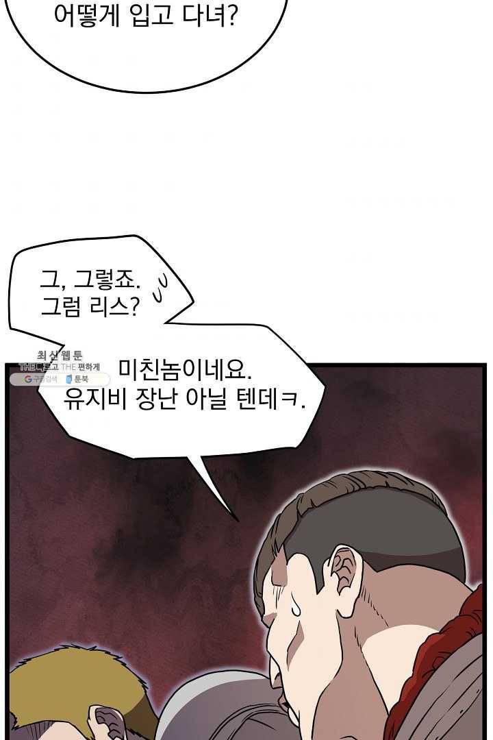 로그인 무림 68화 90
