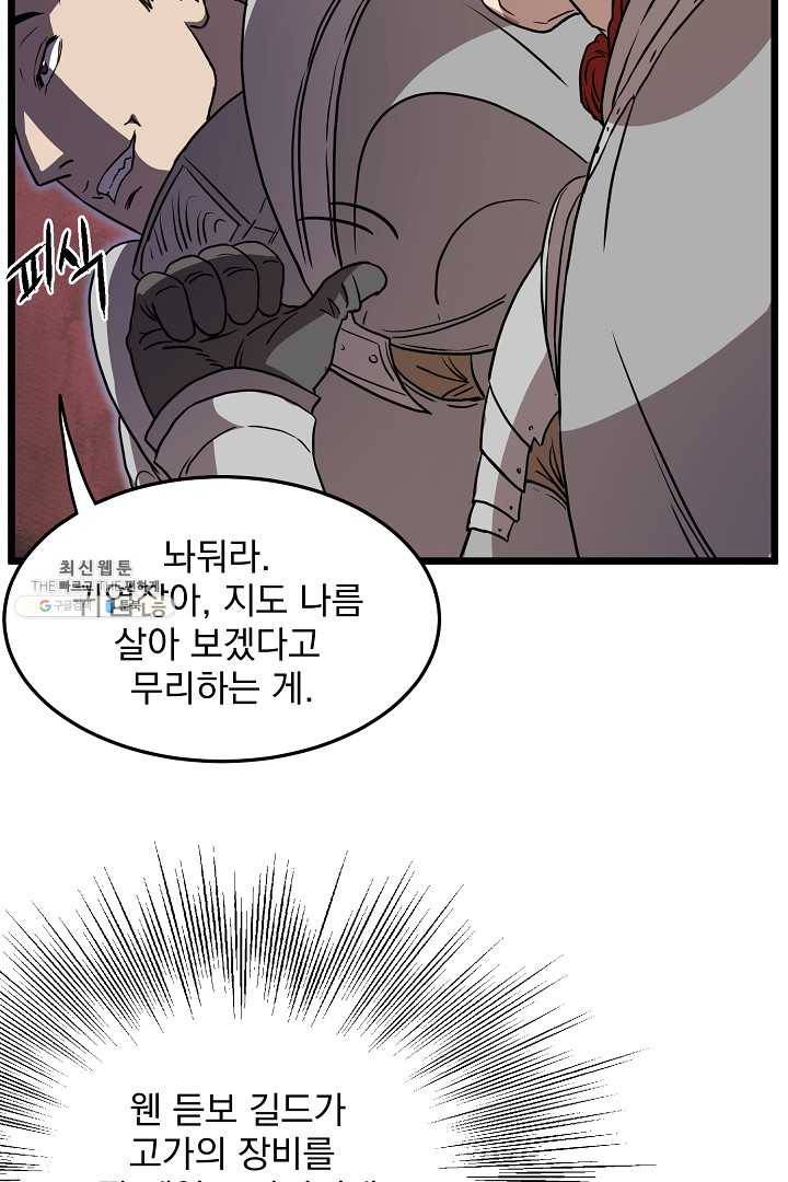 로그인 무림 68화 91