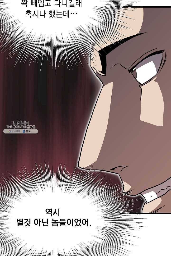 로그인 무림 68화 92
