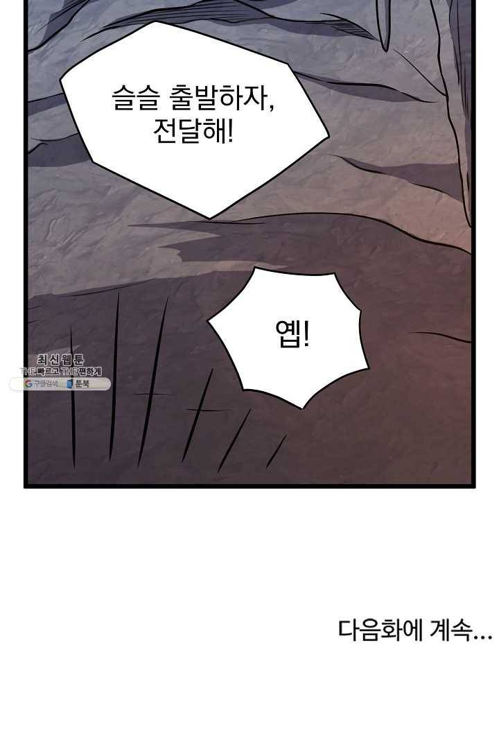 로그인 무림 68화 102