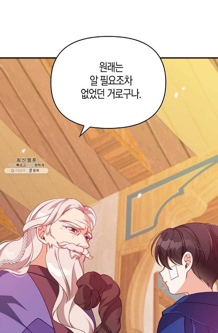 악당 대공님의 귀하디귀한 여동생 36화 1