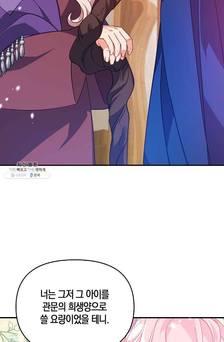 악당 대공님의 귀하디귀한 여동생 36화 2