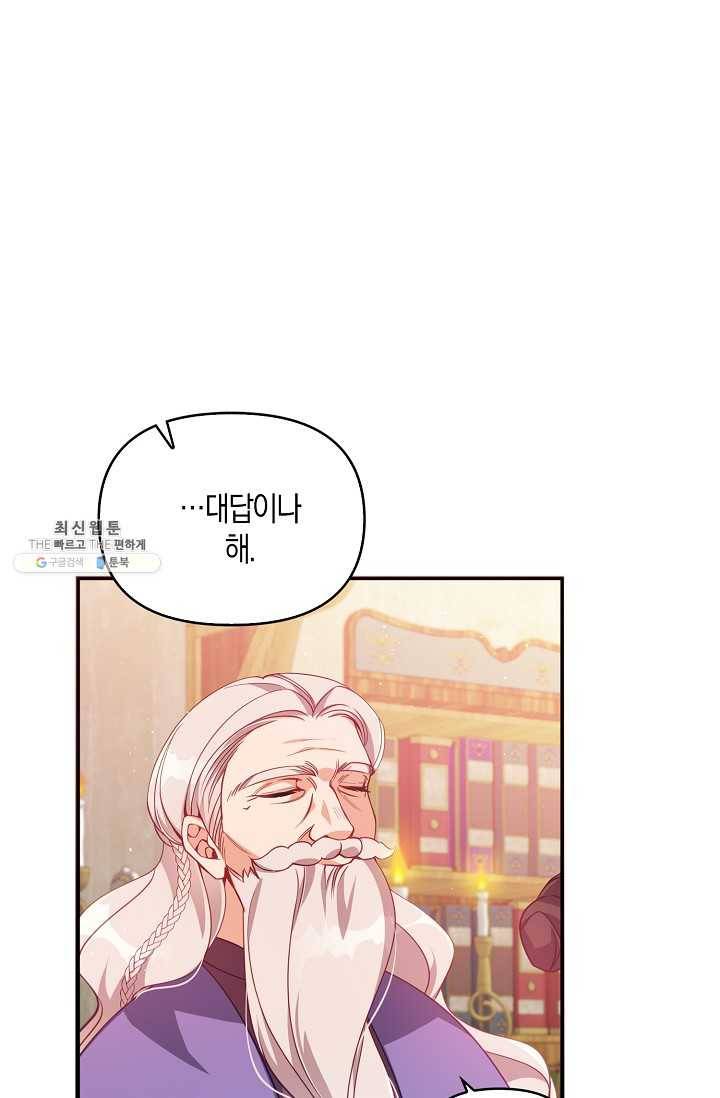 악당 대공님의 귀하디귀한 여동생 36화 5