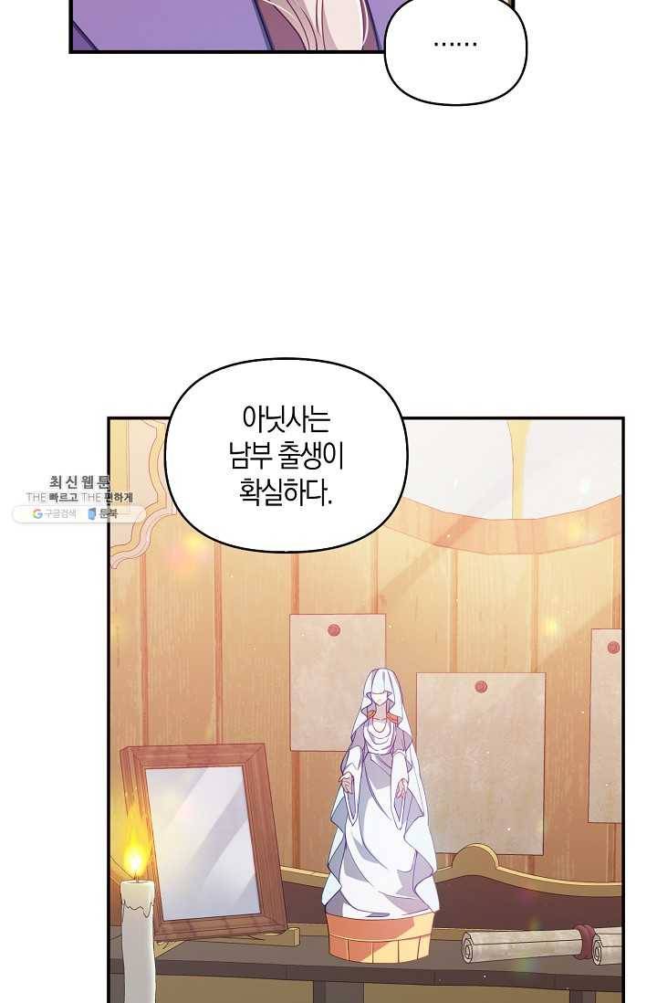 악당 대공님의 귀하디귀한 여동생 36화 6