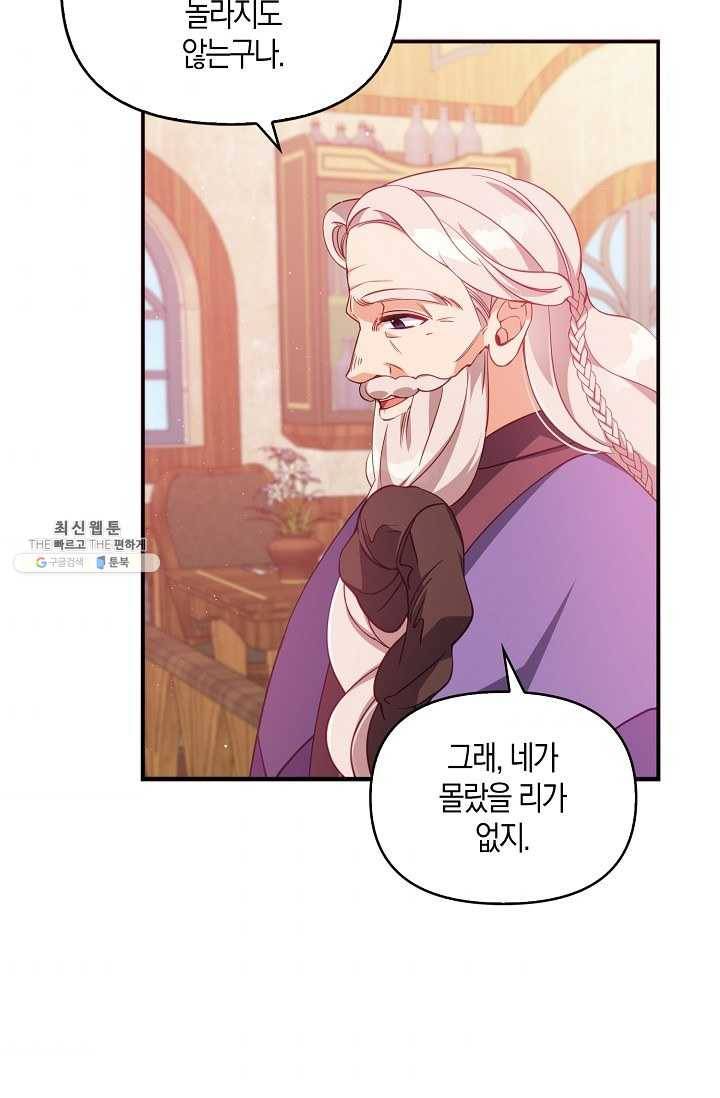 악당 대공님의 귀하디귀한 여동생 36화 10