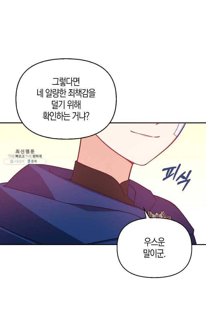 악당 대공님의 귀하디귀한 여동생 36화 11