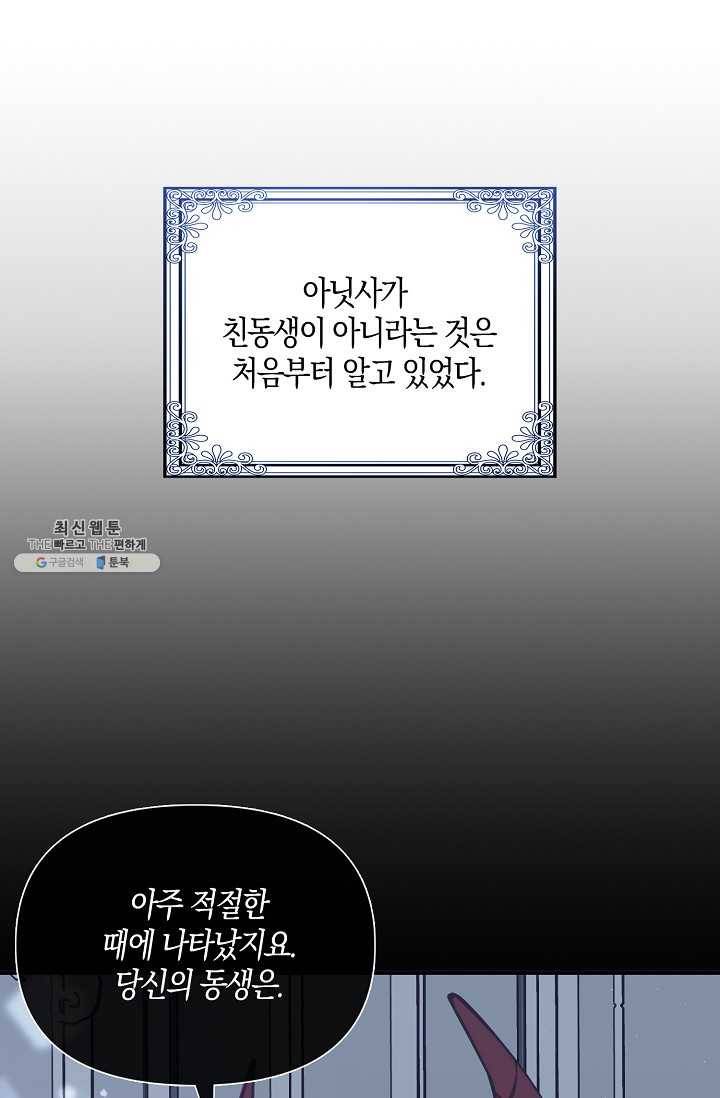 악당 대공님의 귀하디귀한 여동생 36화 12