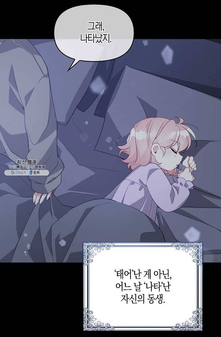 악당 대공님의 귀하디귀한 여동생 36화 14