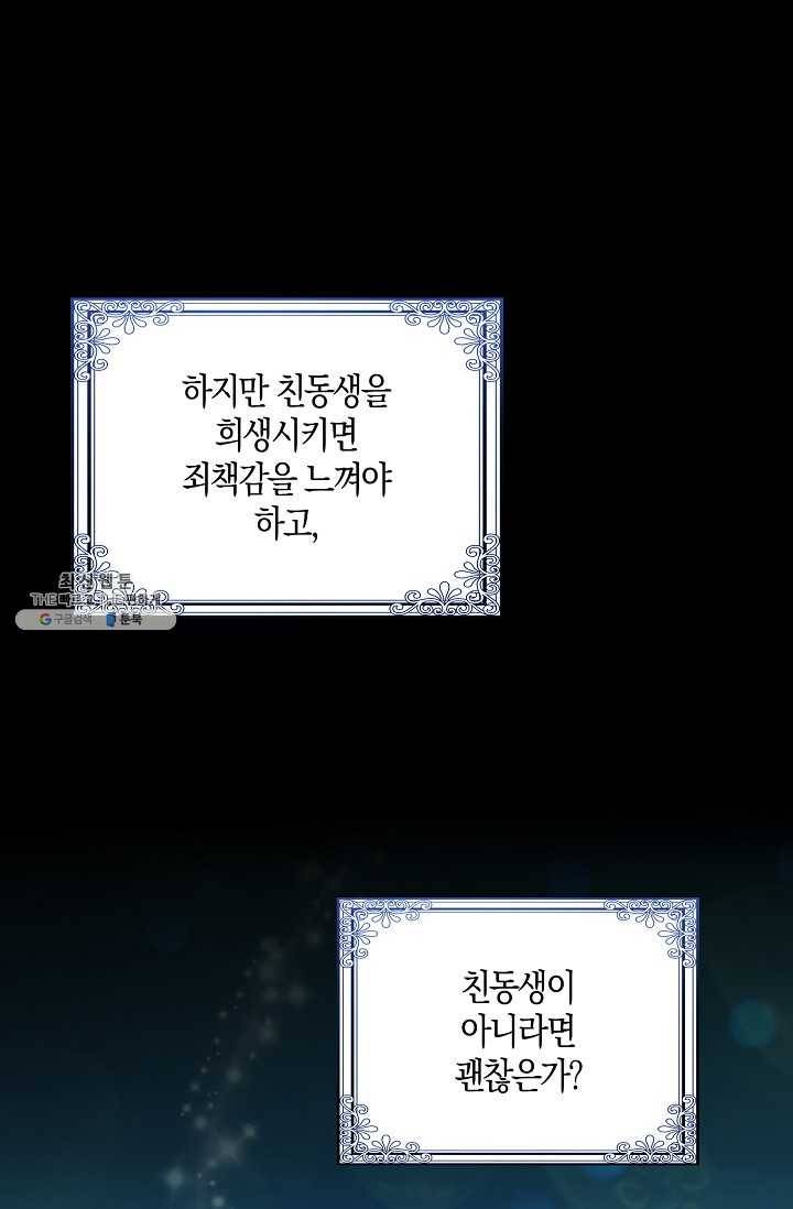 악당 대공님의 귀하디귀한 여동생 36화 15