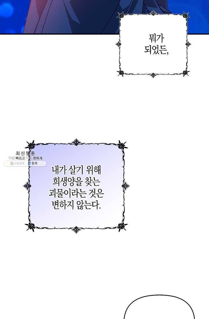악당 대공님의 귀하디귀한 여동생 36화 17