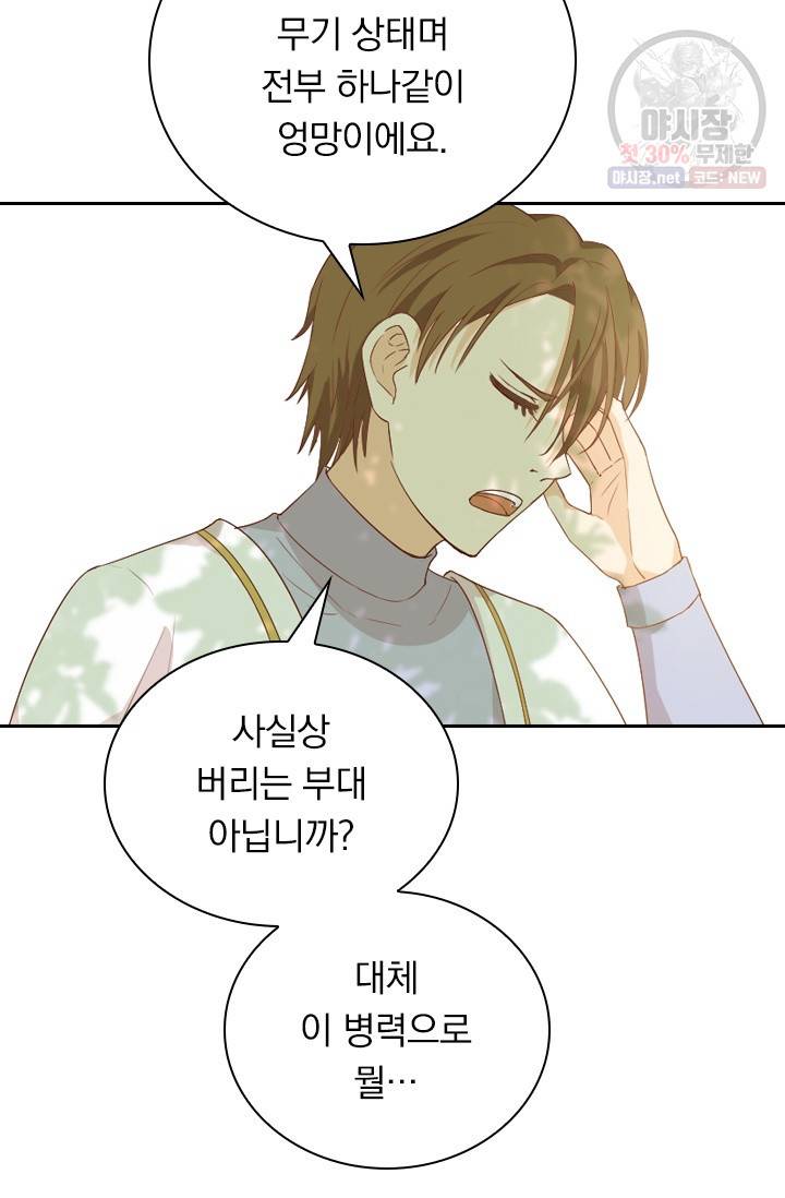 테오도르의 노래 62화 9