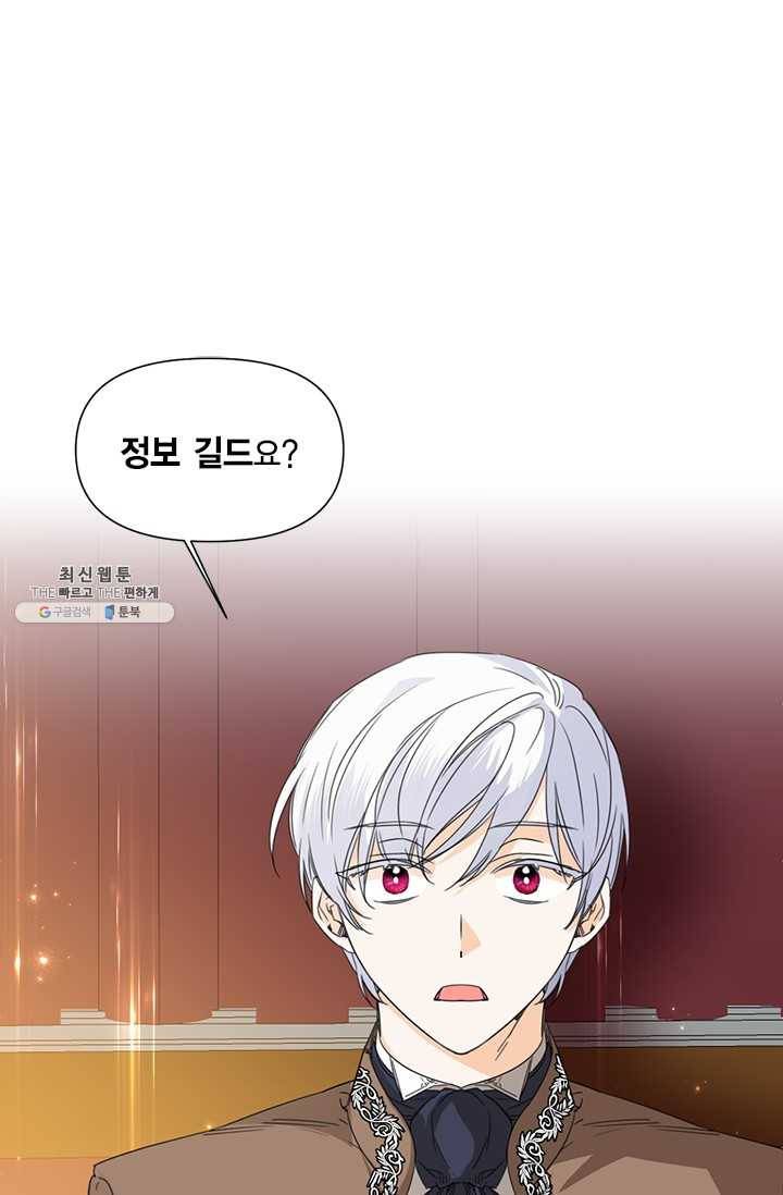 시한부 악녀의 해피엔딩 43화 1